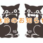 大阪市住吉区長崎はりきゅう接骨院の休診の画像