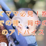 大阪市住吉区長崎はりきゅう接骨院の子育てブログ画像