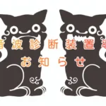 大阪市住吉区長崎はりきゅう接骨院のお知らせ画像